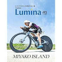 トライアスロン ルミナ 13冊未開封まとめて トライアスロン ルミナ 13冊未開封まとめて 940681_l.jpg